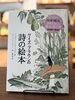 「小さな自然に耳をすます『ワイズ・ブラウンの詩の絵本』」