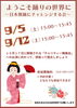 「9月5日・12日開催「ようこそ踊りの世界に」日本舞踊にチャレンジしてみませんか？」
