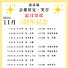 【速報‼️】2026年11月霜月寄席【3周年記念】のお知らせ✨