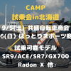 CAMP BIKE 試乗会 開催!!