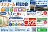 イベントチラシ「住まいの「困った！」をプロに相談しませんか？」