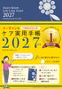 「介護職従事者必携！ユーキャンのケア実用手帳 2027年版が発売！」