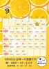 カレンダー「9月もよろしくお願いします」