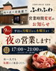 「【お知らせ】9月より月〜木曜も夜営業がスタート！夜のご利用がさらに便利になります　【江南市/定食】」