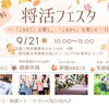 【江戸川区】敬老の日撮影会2026｜鹿骨で「長生き写心プロジェクト」を9月21日に開催！