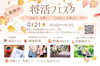 「【江戸川区】敬老の日撮影会2026｜鹿骨で「長生き写心プロジェクト」を9月21日に開催！」