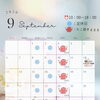 ９月