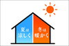 「【不動産コラム】中古だからこそ“性能で選びたい”──冬暖かく夏涼しい住まい7つのポイント」