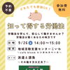 9月26日開催「知って得する労働法」派遣と請負について学びませんか？