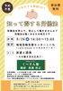 「9月26日開催「知って得する労働法」派遣と請負について学びませんか？」