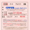 明石市本町【日本生命保険】明石支社さんで 正社員募集‼️
