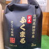 ふくまる新米入荷しました【鉾田市直売所】