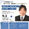 【9月3日開催】失敗から始まった「自己革新」｜千曲倫理法人会モーニングセミナー