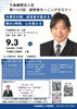 「第1155回 経営者モーニングセミナー要約」