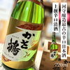 京都・福知山の地酒「かさ鶴」｜日本酒好きにおすすめの辛口純米酒🍶