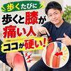 歩くと膝が痛い人、実は「膝」だけが原因じゃないかも？/新潟市東区山の下 整体