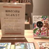 絵本のつぎはなによもう？