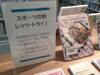 「スポーツの秋　レッツ・トライ！」