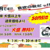9月中はライス大盛無料！還元祭！！