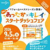 【9/5イベント開催】初秋のあったか×キレイ スタートダッシュフェア ㏌ LIXILショールーム宮崎