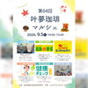 第64回【叶夢珈琲マルシェ】2026年9月5日（土）10時〜15時⭐️毎月第１土曜日・南水元叶夢珈琲にて開催❗️