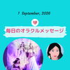 京都・伏見の母がお届けする✨9月1日✨今日の占いメッセージ✨