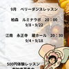 9月のベリーダンスレッスン日程と500円体験レッスンのご案内【江南・柏森】