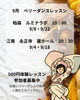 「9月のベリーダンスレッスン日程と500円体験レッスンのご案内【江南・柏森】」