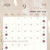 2026年9月の営業日カレンダーのお知らせ📅