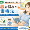 喘息と水素療法｜季節の変わり目の不調を健康管理から考える【江南市/各務原市/扶桑/犬山/接骨院/水素療法/不眠/寝不足/睡眠の質改善】