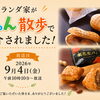 オランダ家がテレビ朝日「じゅん散歩」で紹介されました！番組登場の話題商品をご紹介📺✨