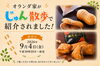 「オランダ家がテレビ朝日「じゅん散歩」で紹介されました！番組登場の話題商品をご紹介📺✨」