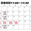2026年9月の営業日・営業時間のご案内