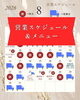 「営業スケジュールとメニュー」