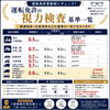 【出雲市】運転免許更新前に視力チェック｜視力測定・メガネ相談