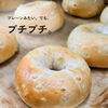 プチプチ食感が楽しい、もち麦ベーグル