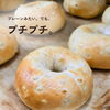 プチプチ食感が楽しい、もち麦ベーグル