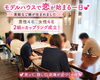 「モデルハウスで恋が始まる一日」