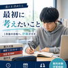 松山市で浪人を決めたら考えたいこと｜大学受験に向けた1年間の過ごし方
