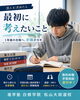 「松山市で浪人を決めたら考えたいこと｜大学受験に向けた1年間の過ごし方」
