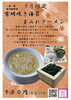 9月の月替わりメニュー「9月限定！有明焼き海苔まみれラーメン」