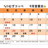 9月のカレンダー