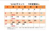 「9月のカレンダー」