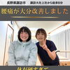 腰痛と体の硬さに悩んでいた40代のお客様。少しずつ変化を実感【諏訪市　パーソナルピラティススタジオ】