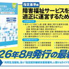 障害福祉サービス事業者必携の事業者ハンドブック【2026年版】が発売！