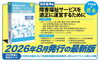障害福祉サービス事業者必携の事業者ハンドブック【2026年版】が発売