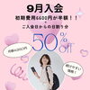 キレイになりたい。マイペースに頑張りたい【アワード八王子　女性専用24h】