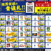 9月限定！市川駅北口店のマジ価格でおトク探し♪