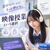 松山市の高校生向け塾が解説！映像授業のメリットと効果的な活用法