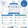 新メニュー始まります✨【ドライヘッドスパ・よもぎ蒸しサロン Sou/肩甲骨はがし/腸セラピー/よもぎ蒸し講座】